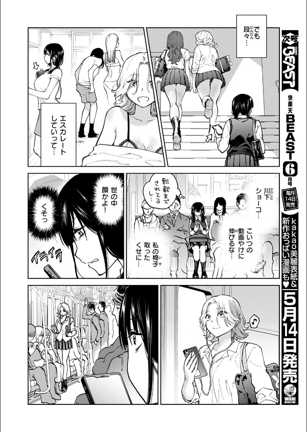 COMIC快楽天ビースト 2025年05月号_26枚目の画像