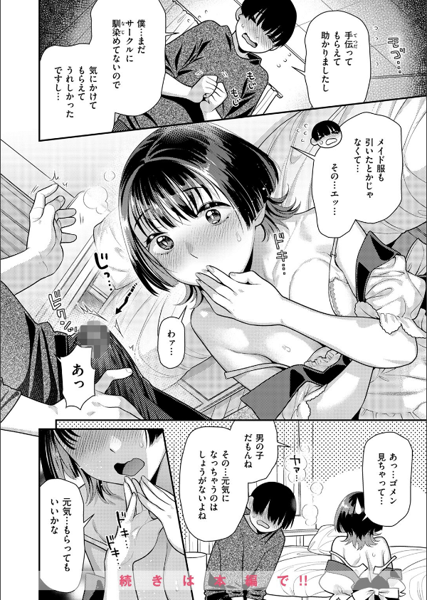 COMIC快楽天ビースト 2025年05月号_36枚目の画像