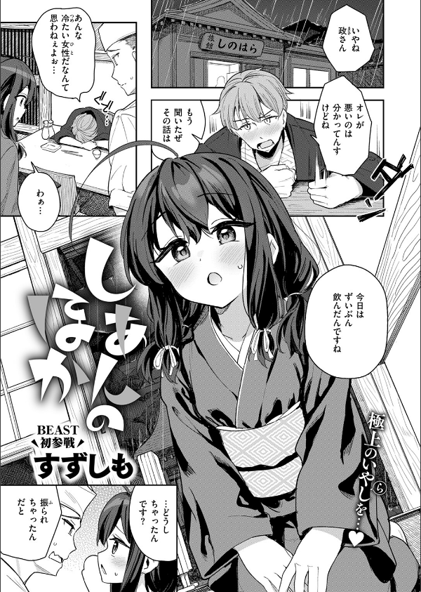 COMIC快楽天ビースト 2025年05月号_53枚目の画像