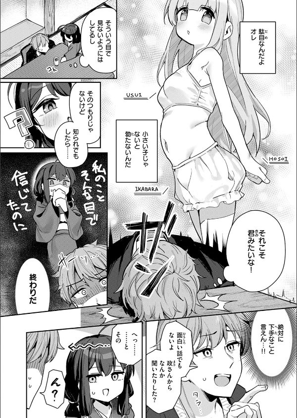 COMIC快楽天ビースト 2025年05月号_56枚目の画像