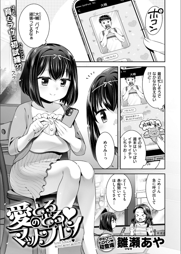 COMIC快楽天ビースト 2025年05月号_69枚目の画像