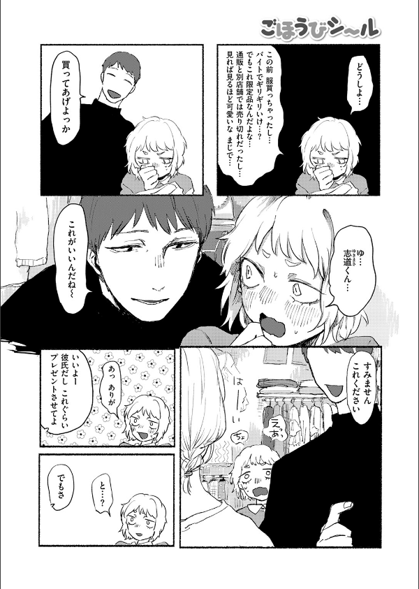 COMIC快楽天ビースト 2025年05月号_78枚目の画像