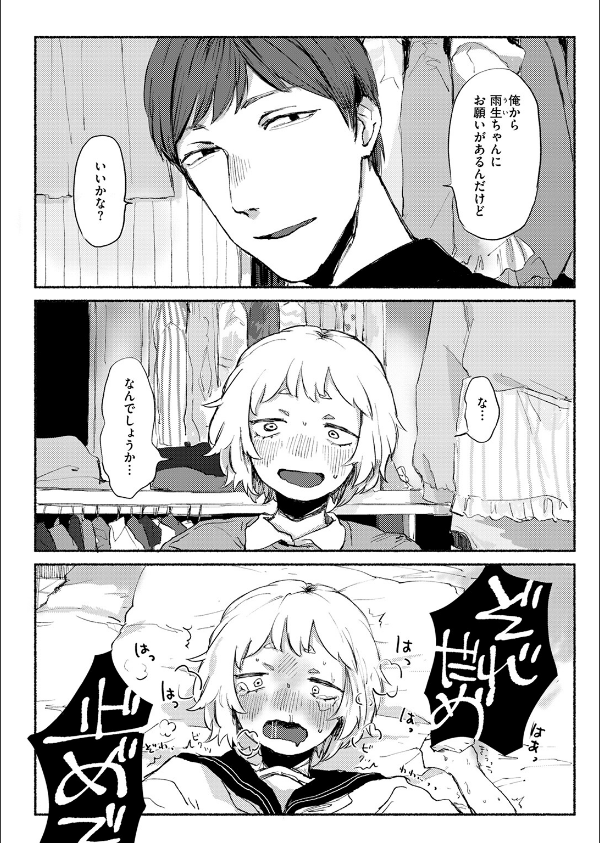 COMIC快楽天ビースト 2025年05月号_79枚目の画像