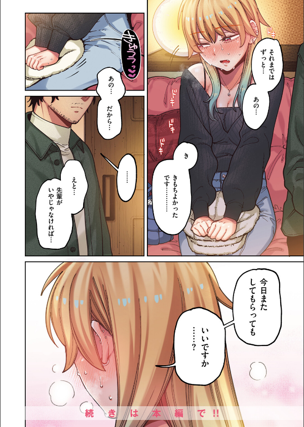 COMIC快楽天ビースト 2025年05月号_92枚目の画像