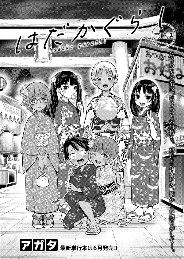 COMIC真激2025年5月号_10枚目の画像