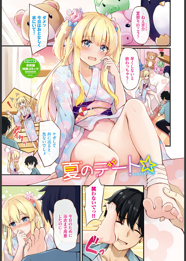 My sweet honey【デジタル特装版】_41枚目の画像