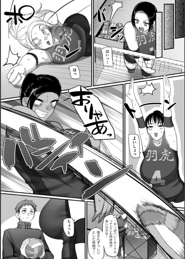 S県K市 社会人女子バレーボールサークルの事情【電子特装版】_19枚目の画像