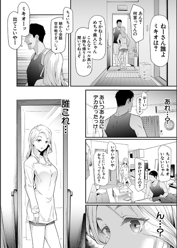 TS☆Revolution【1話試し読み付き】_10枚目の画像