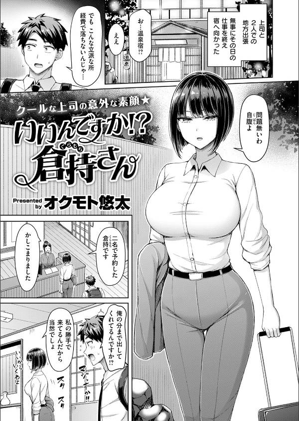 いいんですか！？ 倉持さん（単話）_3枚目の画像