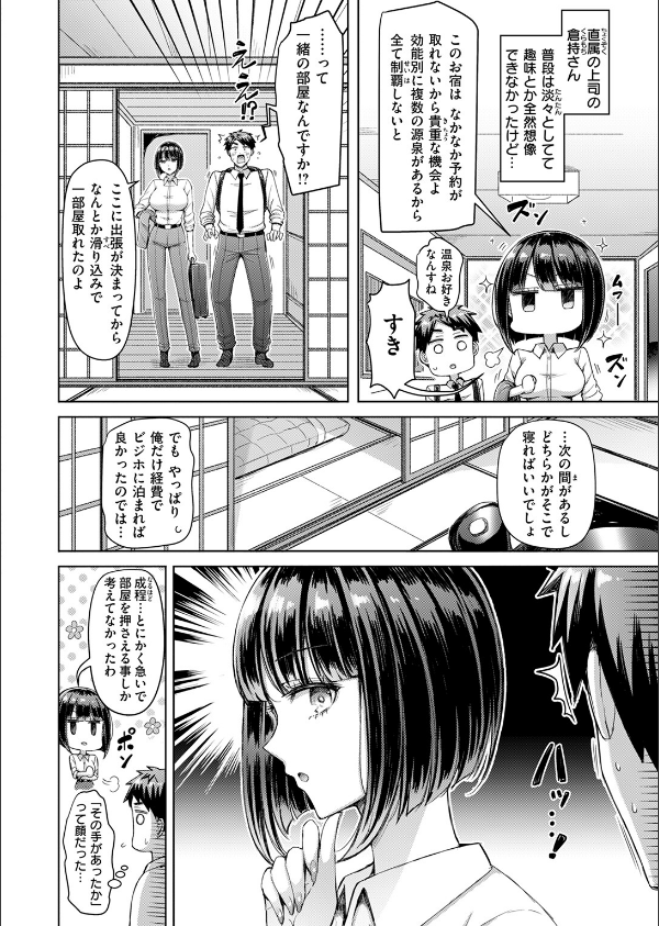 いいんですか！？ 倉持さん（単話）_4枚目の画像