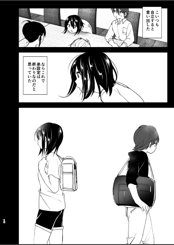 いつしか居場所が重なって_12枚目の画像