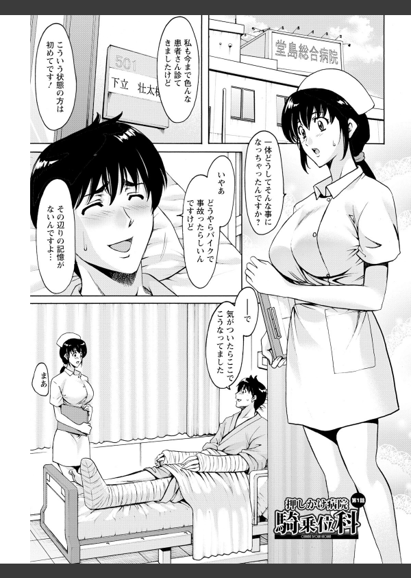 おしかけ病院寝取られ科_5枚目の画像