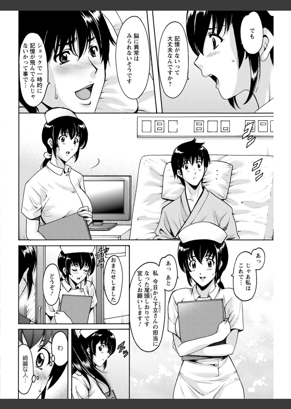 おしかけ病院寝取られ科_6枚目の画像
