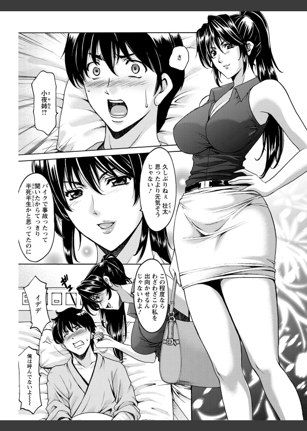 おしかけ病院寝取られ科_7枚目の画像