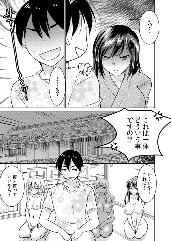 おっぱいハーレム！？旅館で始まるエロバイト（単話）_7枚目の画像