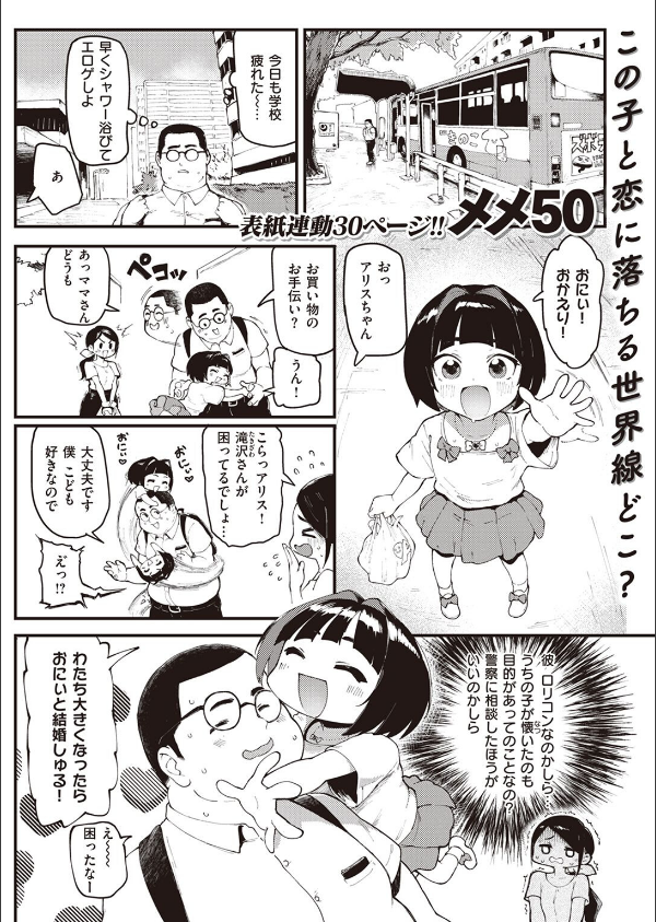 おにぃとアリス(単話)_1枚目の画像