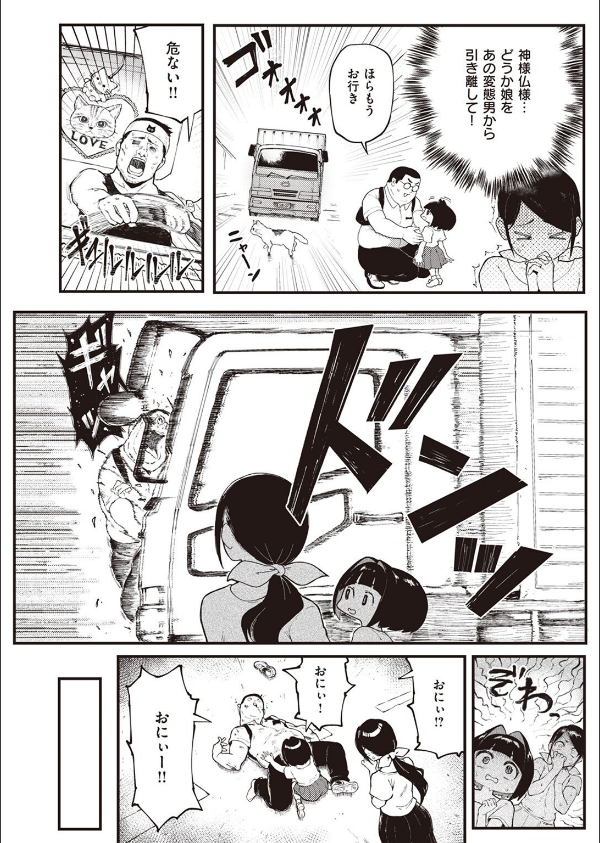 おにぃとアリス(単話)_2枚目の画像