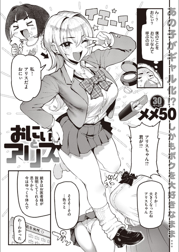 おにぃとアリス(単話)_5枚目の画像