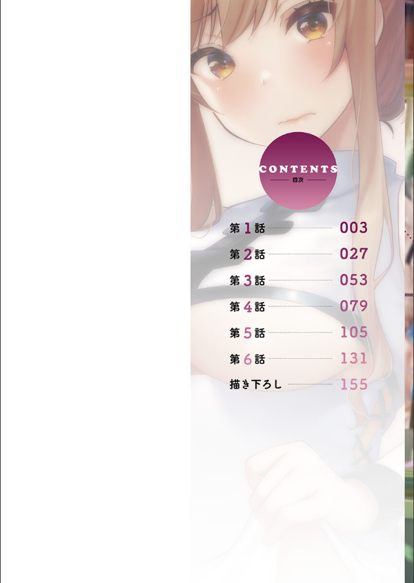 おーばーふろぉ【単行本版】_2枚目の画像
