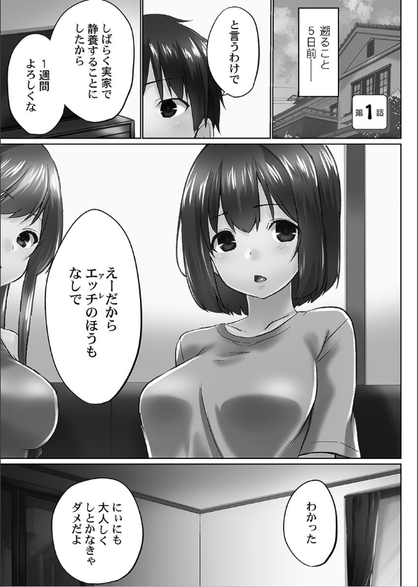 おーばーふろぉ【単行本版】_5枚目の画像