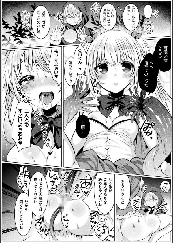 きらら★キララNTR 魔法少女は変わっていく… THE COMIC【電子書籍限定版】_16枚目の画像
