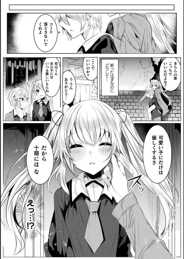 きらら★キララNTR 魔法少女は変わっていく… THE COMIC【電子書籍限定版】_26枚目の画像