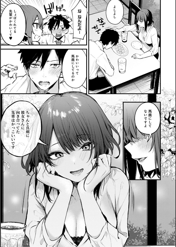 この恋に気づいて 【デジタル特装版】_7枚目の画像