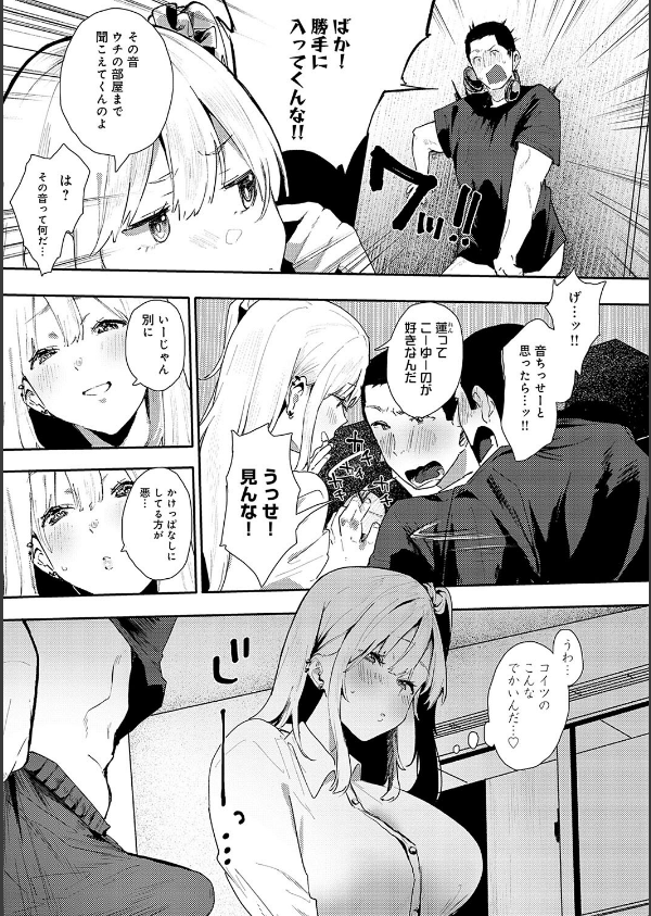 ずっとこのまま… 【デジタル特装版】_11枚目の画像