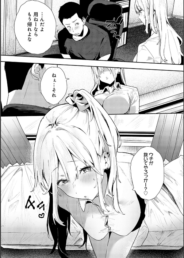 ずっとこのまま… 【デジタル特装版】_12枚目の画像