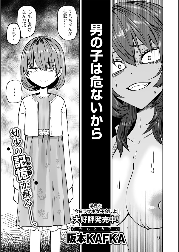 ずっとそのまま変わらずに 【単話】(単話)_3枚目の画像