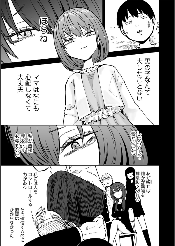 ずっとそのまま変わらずに 【単話】(単話)_5枚目の画像
