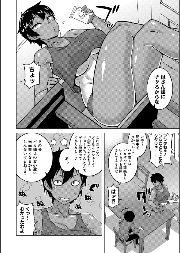 ちょっと美人で胸がデカくてエロいだけのバカ姉ぇ【1話立ち読み付き】_6枚目の画像