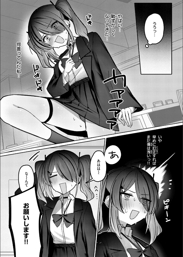 なり損ないH(単話)_9枚目の画像