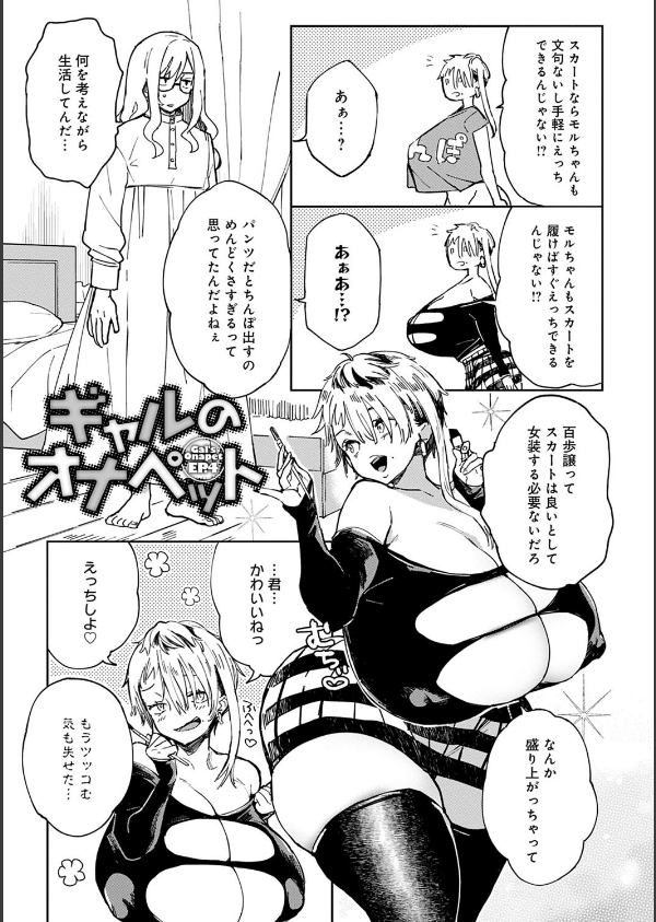 ぱいぱいマシマシギャルビッチ 【デジタル特装版】_21枚目の画像