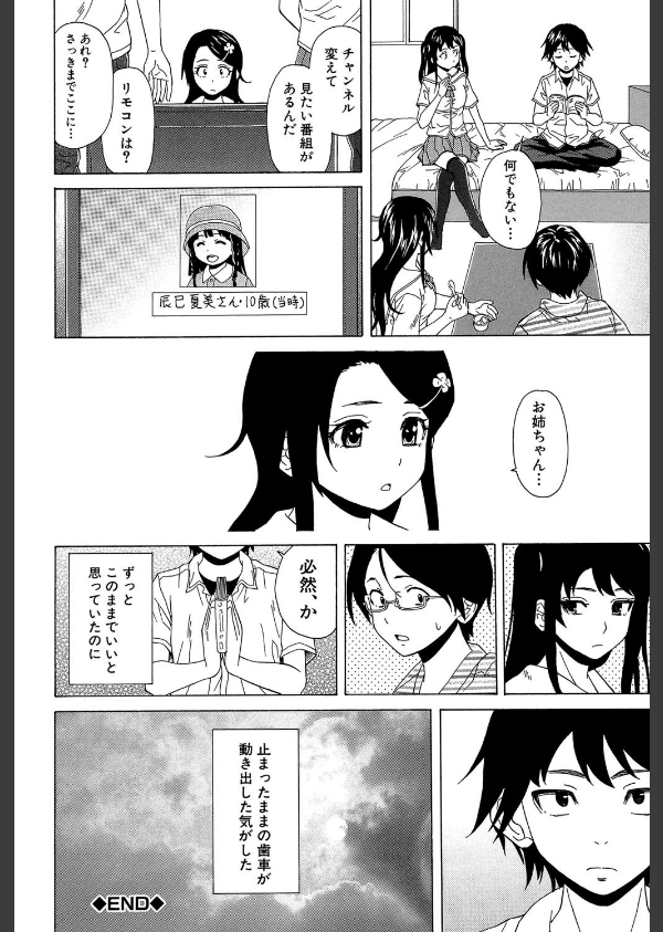 ふしだらな兄妹【1話立ち読み付き】_52枚目の画像
