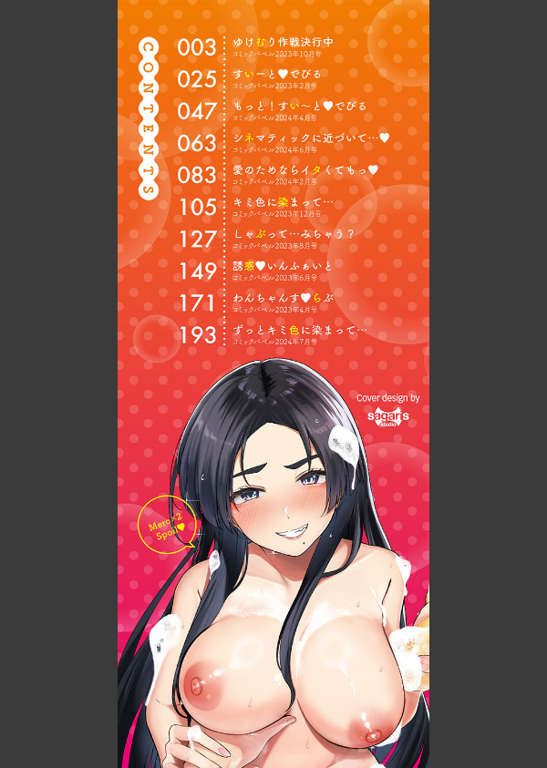 めろめろすぽいる【デジタル特装版】_2枚目の画像