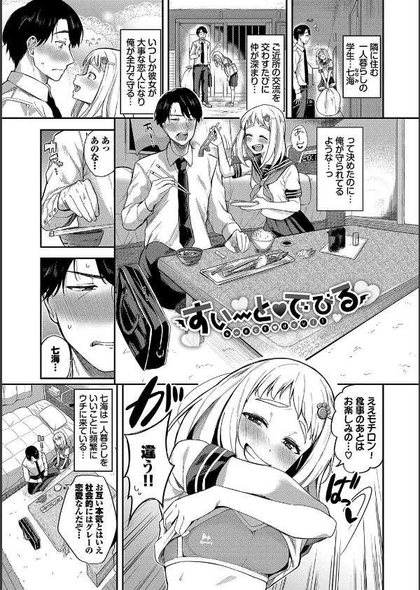めろめろすぽいる【デジタル特装版】_25枚目の画像