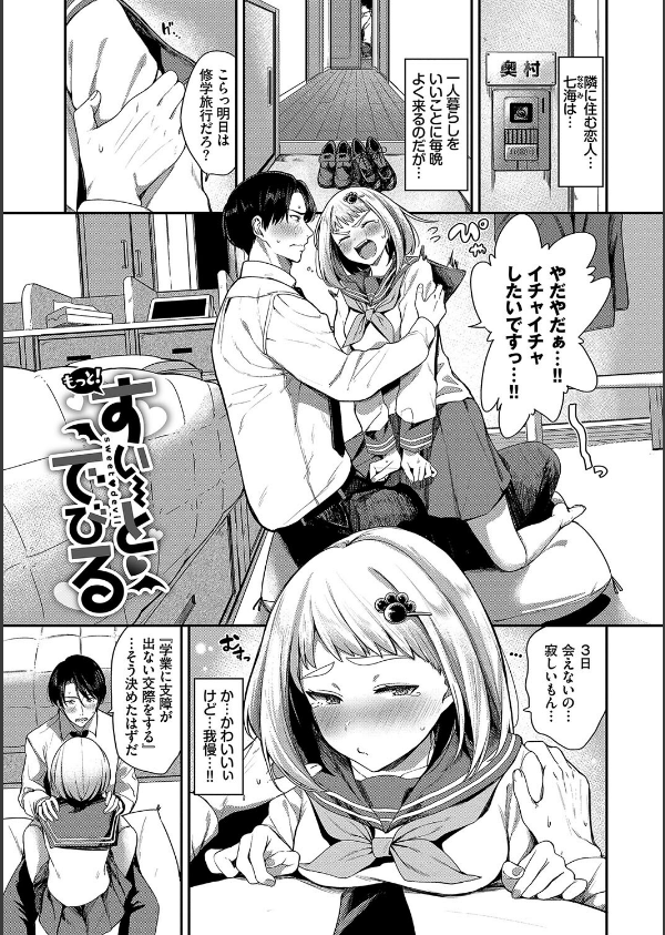 めろめろすぽいる【デジタル特装版】_26枚目の画像