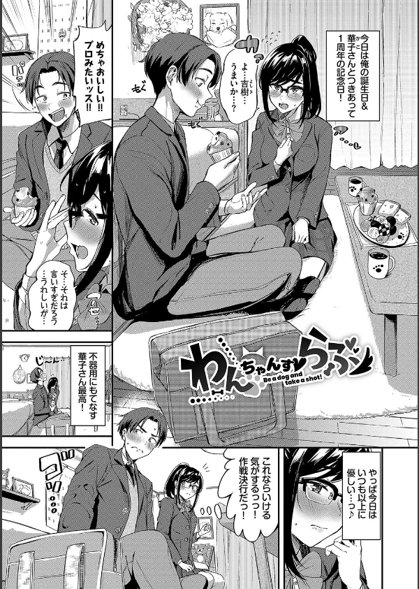 めろめろすぽいる【デジタル特装版】_32枚目の画像