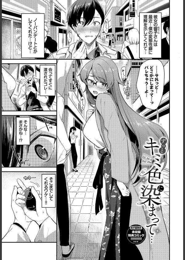 めろめろすぽいる【デジタル特装版】_33枚目の画像