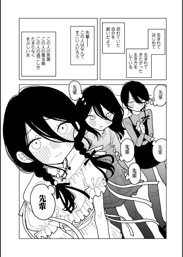 やわらかくも美しくもない 【単話】(単話)_10枚目の画像