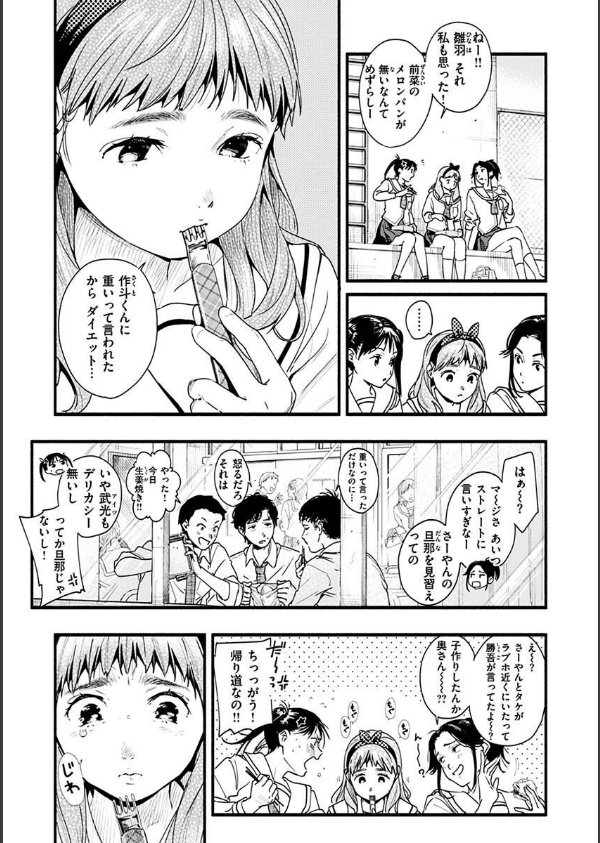 アオハルコンプレックス【デジタル特装版】_21枚目の画像