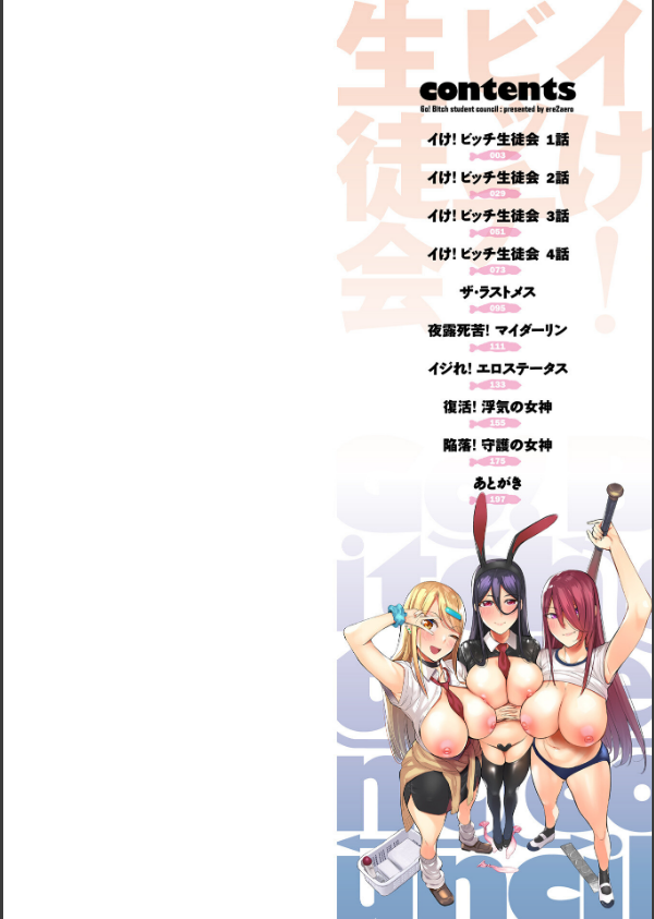 イけ！ ビッチ生徒会 【デジタル特装版】_2枚目の画像