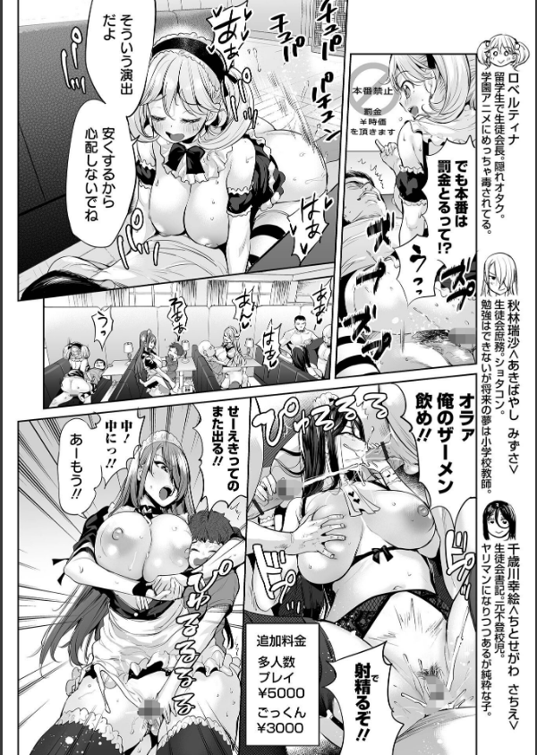 イけ！ ビッチ生徒会 【デジタル特装版】_8枚目の画像