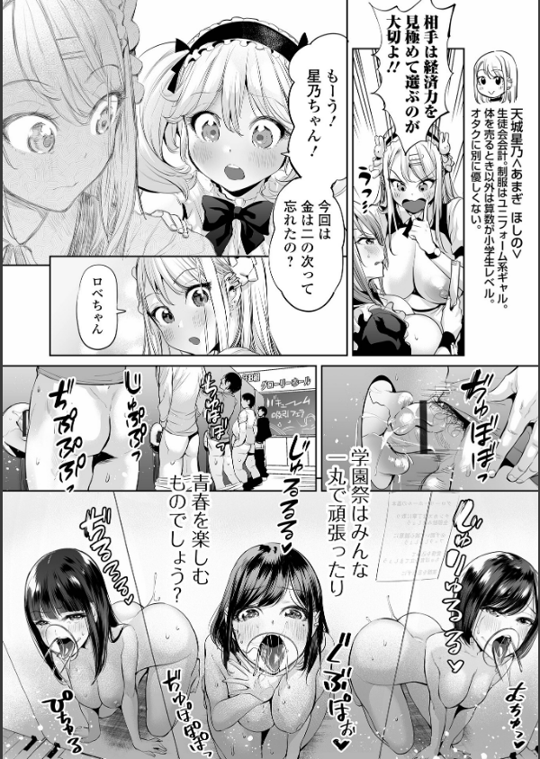 イけ！ ビッチ生徒会 【デジタル特装版】_10枚目の画像