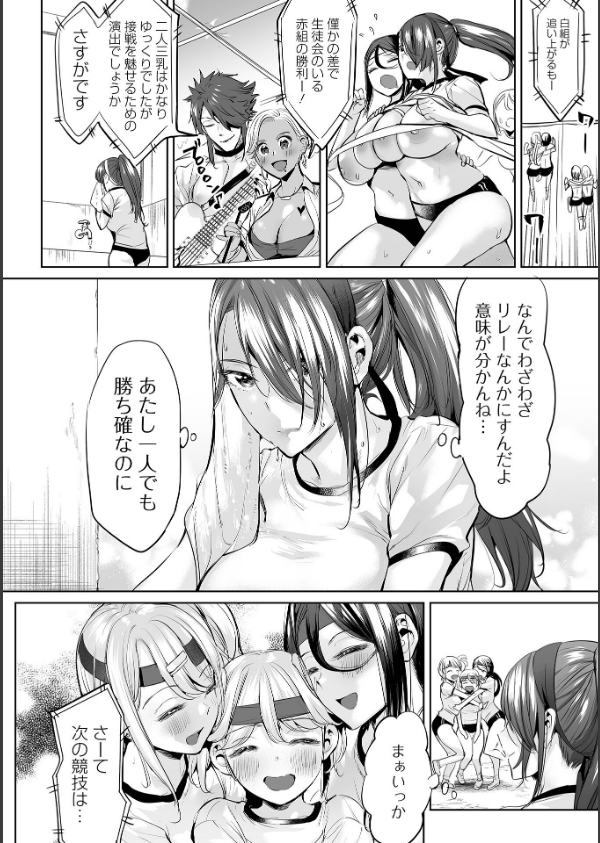 イけ！ ビッチ生徒会_14枚目の画像