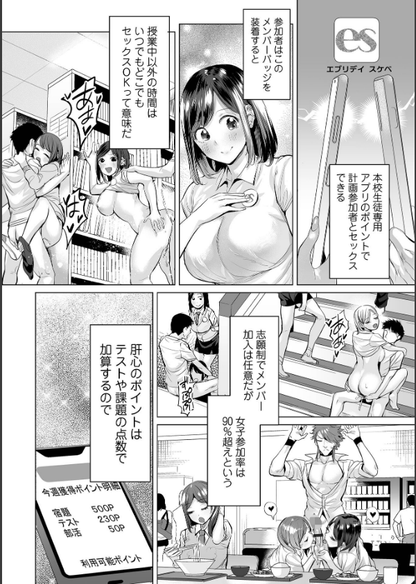 イけ！ ビッチ生徒会_18枚目の画像