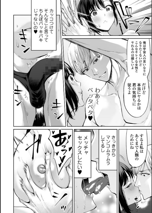 イけ！ ビッチ生徒会_22枚目の画像