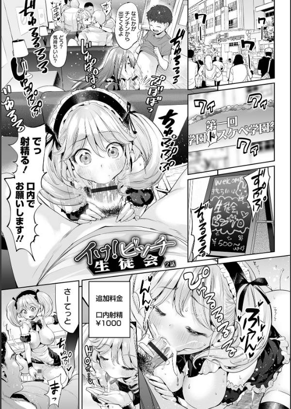 イけ！ ビッチ生徒会_7枚目の画像