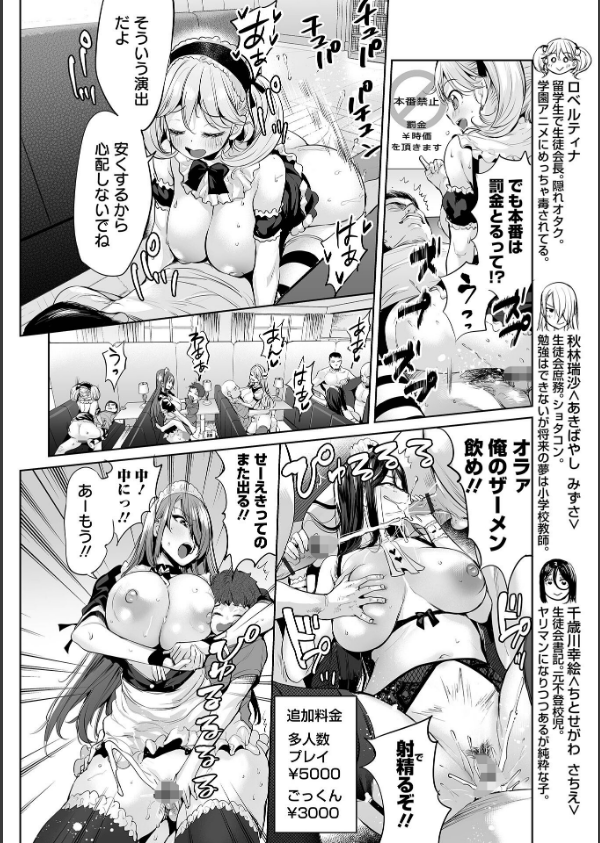 イけ！ ビッチ生徒会_8枚目の画像